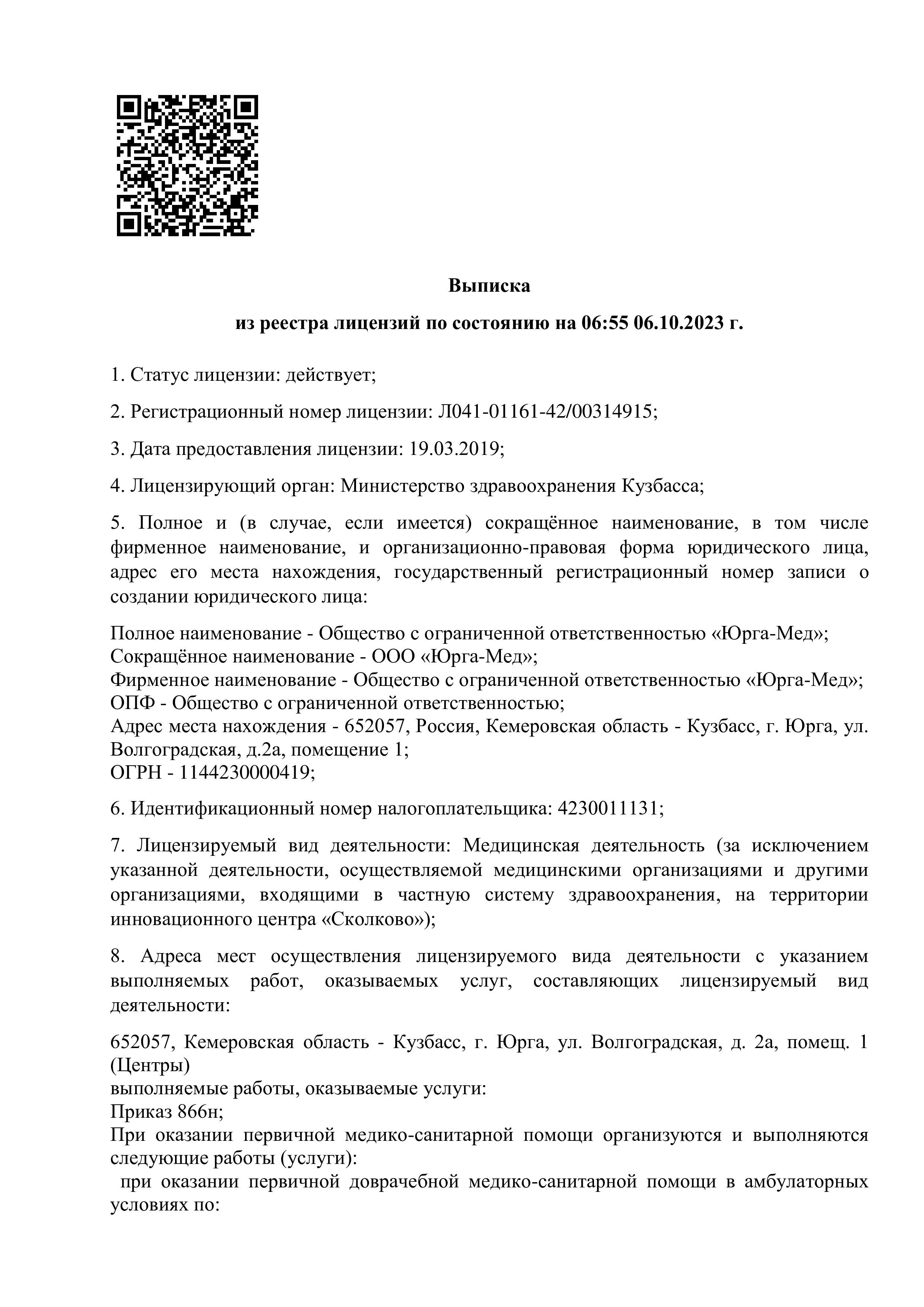 Юрга-Мед. Многофункциональный медицинский центр, г. Юрга. Лицензии  Многофункционального медицинского центра Юрга-Мед.